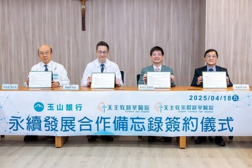 玉山銀行攜手耕莘醫院簽署永續發展合作MOU 共同推動醫療永續
