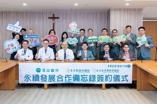 玉山銀行攜手耕莘醫院簽署永續發展合作MOU 共同推動醫療永續