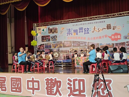 彰縣中小學學生才藝社團展演 一同感受在舞台上綻放光芒動人瞬間