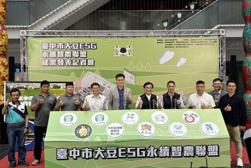 「智慧轉型 × 永續發展」!打造臺中大豆智慧農業聯盟 邁向智慧轉型、永續新里程