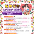 板橋花市「花現幸福」 大手牽小手慶母親節 DIY、闖關好禮等你來
