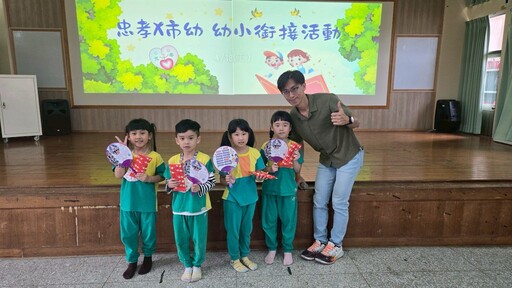 參訪花蓮市忠孝國小 幼兒園落實銜接教育