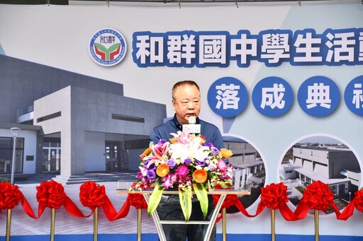 盼了40多年縣府斥資逾1.25億元 和群國中活動中心正式落成啟用