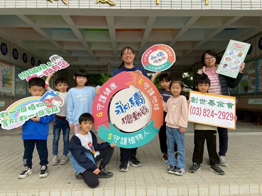 校園變身永續小基地 創世花蓮分會攜手38校推出「愛・守護」行動