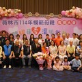 員林市114年模範母親表揚 展現現代女性的風範與擔當