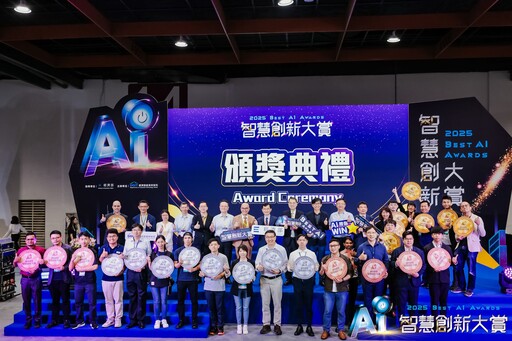 台灣最大AI競賽「智慧創新大賞」成績揭曉 37國、1253菁英團隊參賽 搶攻AI至高榮耀