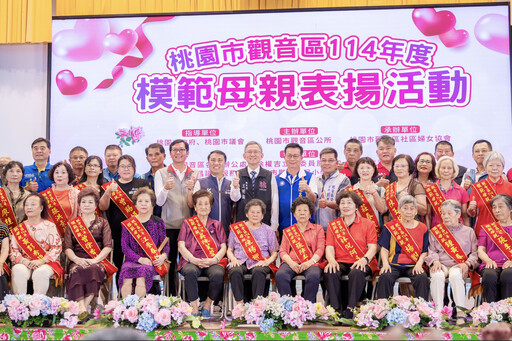 觀音區模範母親表揚 王明鉅:母親是家庭核心 社會安定力量