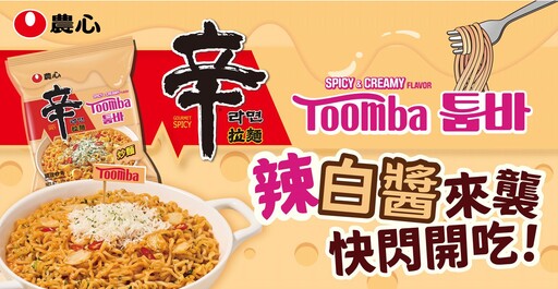 只送不賣也太狂!《辛拉麵辣白醬》全台快閃試吃活動開跑中!