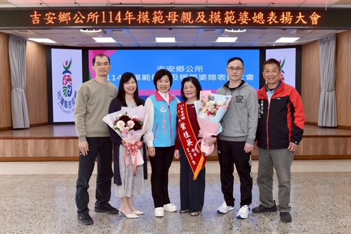 吉安鄉模範母親暨模範婆媳表揚 游淑貞感佩母慈媳賢享溫馨