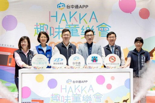 台中通HAKKA童樂會5/18東勢登場 數位力結合客家文化歡度親子時光