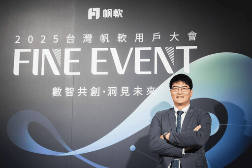 帆軟用戶大會盛大舉行 發布亞太區數位藍圖 引領企業智慧決策