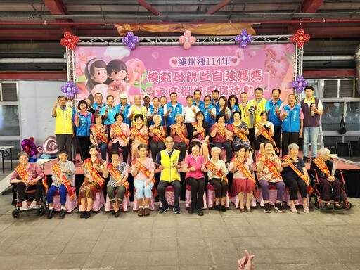 溪州鄉模範母親暨自強媽媽楷模表揚 逆境中撐起家庭重擔值學習與讚揚