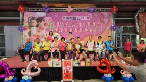 溪州鄉模範母親暨自強媽媽楷模表揚 逆境中撐起家庭重擔值學習與讚揚