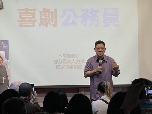 蘭陽紅磚屋午後劇場現風華 相聲名家馮翊綱談喜劇公務員