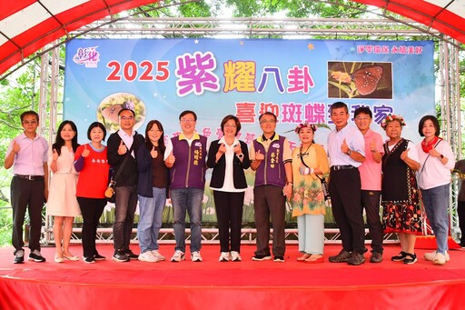 2025紫耀八卦—喜迎斑蝶到我家 淨零環保 永續美好 親子同歡