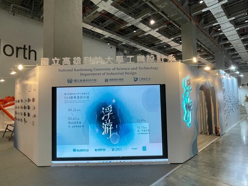 高科大工設系勇奪新一代設計展10獎 全國單一系所之最