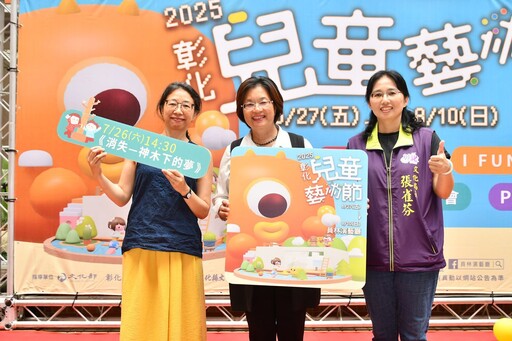 影音/敲碗彰化兒童藝術節 6月27日起在員林演藝廳登場