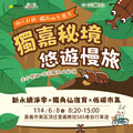 頂庄里獨角仙生態季6/8登場 與孩子近距離觀察環境保育之美
