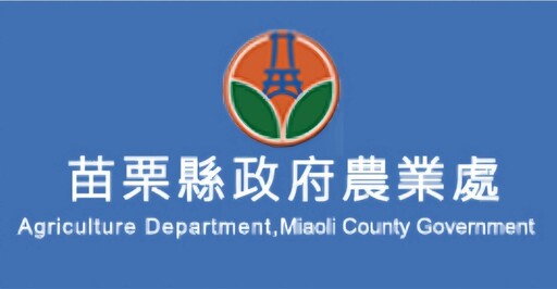 苗栗推動休閒農場申請智慧化 加速審查服務升級