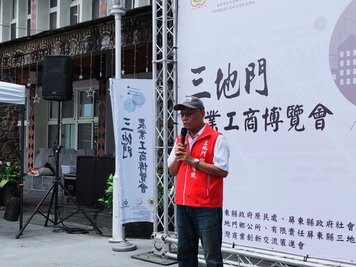 影音/2025原住民農業工商博覽會 三地門展會促品牌與部落媒合