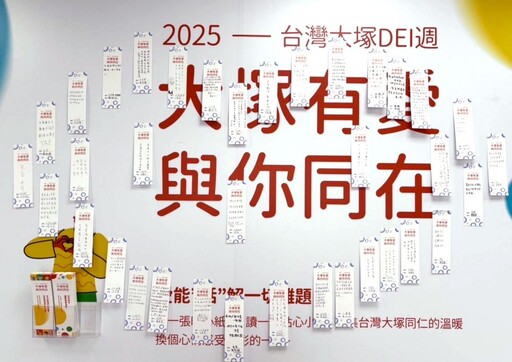 台灣大塚製藥打造DEI友善職場 落實多元共融幸福企業