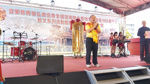 影音/宜蘭縣媽祖弘道協會全國宮廟聯合慶祝天上聖母1066歲千秋藝文系列活動於礁溪澤蘭宮圓滿落幕