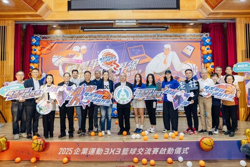 「職場爭鋒 超越界線」 2025 企業運動 3X3 籃球交流賽熱力開打