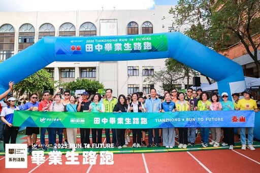 影音/與田中馬簡章公布同日開跑！ 田中畢業生路跑盛大舉行