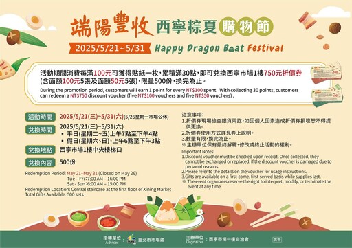 西寧市場一樓 粽夏購物節 消費滿3000元，現賺750元！