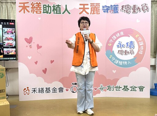 禾繕基金會捐助創世植物人 天麗生技專業守護總動員