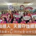 禾繕基金會捐助創世植物人 天麗生技專業守護總動員