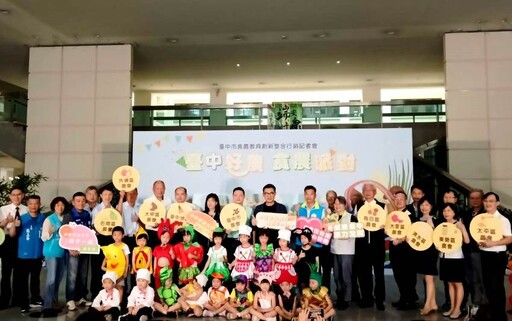 「台中好農食農派對」創新推廣食農教育 展現台中農業亮點