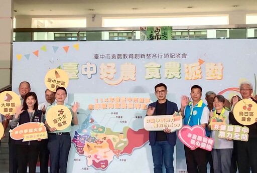 「台中好農食農派對」創新推廣食農教育 展現台中農業亮點