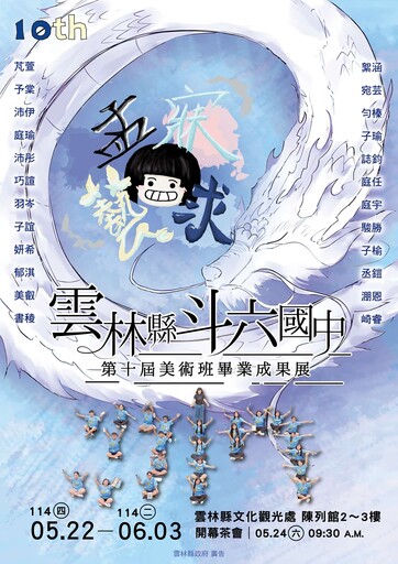 斗六國中美術班畢業美展至6/3 賞析學子畫筆下成長經驗