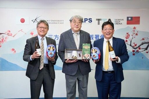 臺日攜手推動深科技新創合作 東北大學TUKC、陽明交大IAPS與TTA簽署三方合作備忘錄