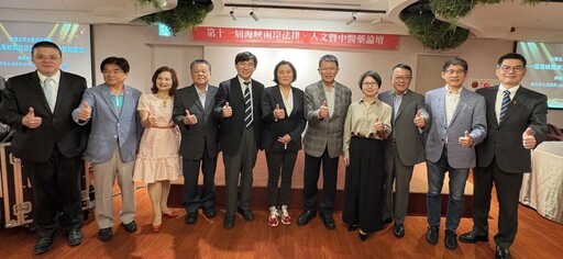 第十一屆海峽兩岸法律人文暨中醫藥論壇盛況空前 張朝凱：譜寫學術交流新篇章