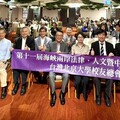 第十一屆海峽兩岸法律人文暨中醫藥論壇盛況空前 張朝凱：譜寫學術交流新篇章