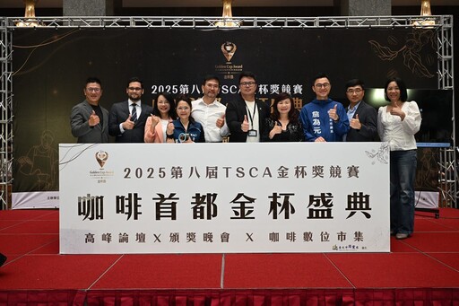 咖啡首都·金杯盛典「2025第八屆TSCA金杯獎競賽」5/28~6/26開始報名！咖啡職人不可錯過的精采盛典