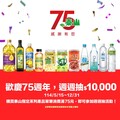 泰山企業75週年感恩回饋!週週抽$10,000夏季消暑飲料 水果大軍清涼上市