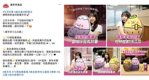 找來韓籍啦啦隊甜心與超級隊長 大玩諧音梗推出「香甜蛋捲 金的紫薯於你」