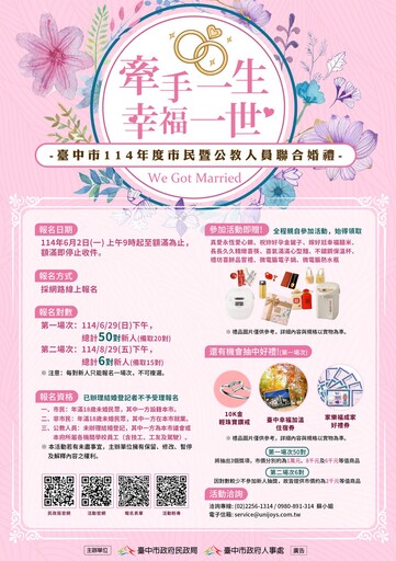 戀愛巴士及熱氣球帶你幸福啟航 中市114年聯合婚禮6/2報名開跑!
