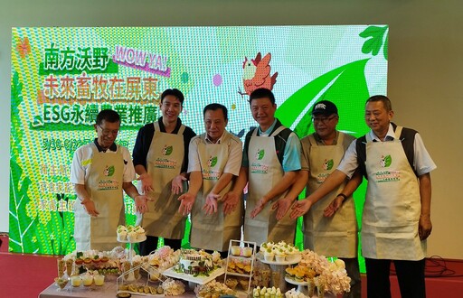 影音/ESG屏東畜牧轉型起跑 南方沃野永續農業推廣展登場
