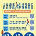 健走達標抽iPhone 嘉義縣衛生局鼓勵民眾踴躍參加