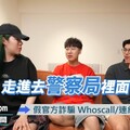 一年千億詐騙產值！網紅怒揭最新詐騙套路 籲全民連署「別讓下一個受害的是你」