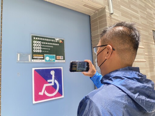 「掃碼神助攻!」 臺東建置公廁QR-Code通報機制 打造友善如廁環境