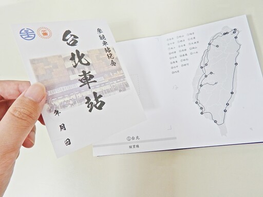 臺鐵攜手日本旅行讀賣 推出「台鐵鐵印帳」