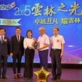 「2025雲林之光」表揚年度傑出個人及績優學校與團隊