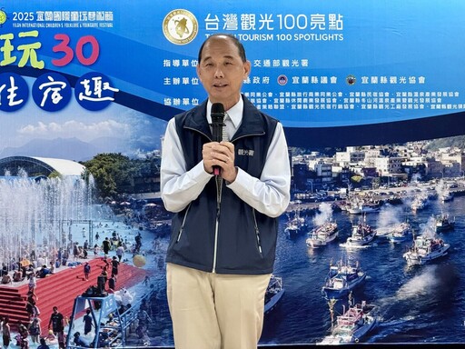 113-114年台灣觀光100亮點!玩轉宜蘭FUN暑假 住宿滿額遊童玩