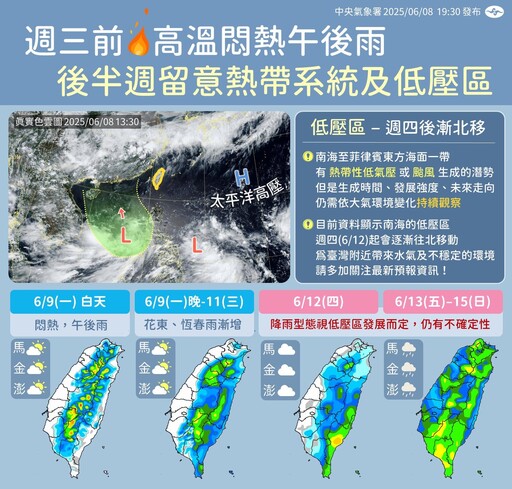 一圖看一周天氣 高溫悶熱+午後雷雨 颱風是否生成變數仍大