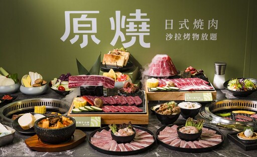 「原燒」北部首間概念店進駐西門町!套餐肉品大幅升級 自助吧無限放題